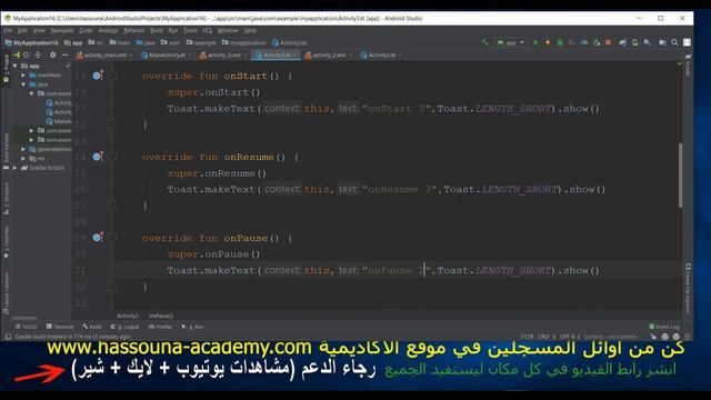 Learn Android in Arabic #27 - دورة حياة اندرويد android activity lifecycle عملي لثلاث شاشات смотреть онлайн