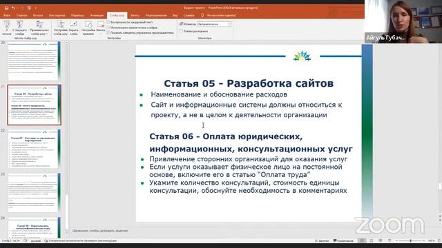 Спланированный бюджет проекта на президентские гранты смотреть онлайн