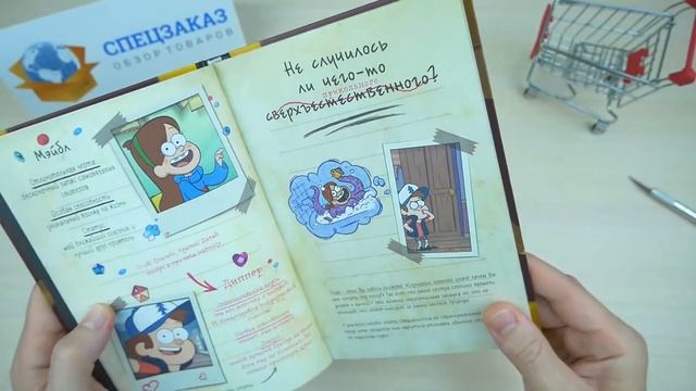 КРУТО!! Дневник Диппера и Мэйбл!! Гравити Фолз. GRAVITY FALLS | СПЕЦЗАКАЗ смотреть онлайн