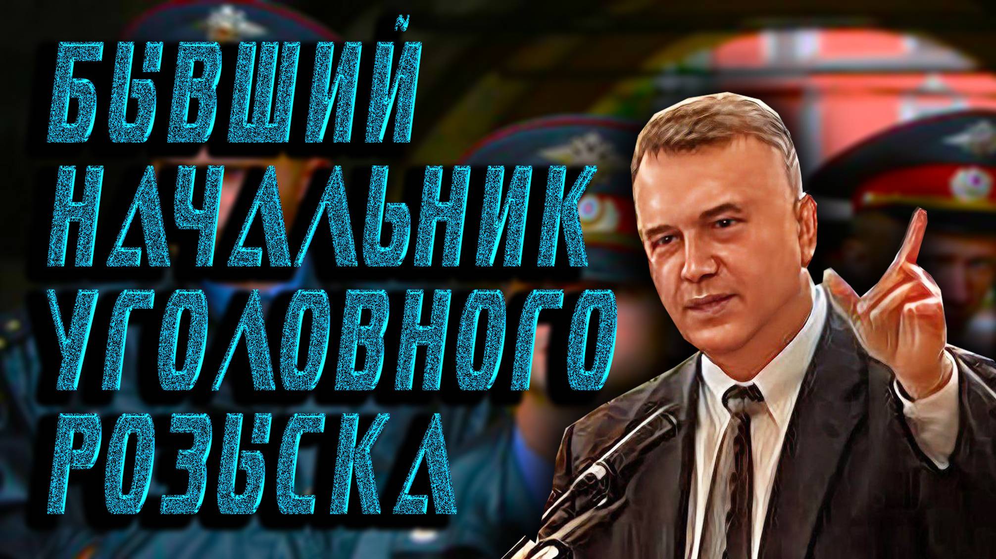 История изменённой жизни. Виктор Резников смотреть онлайн