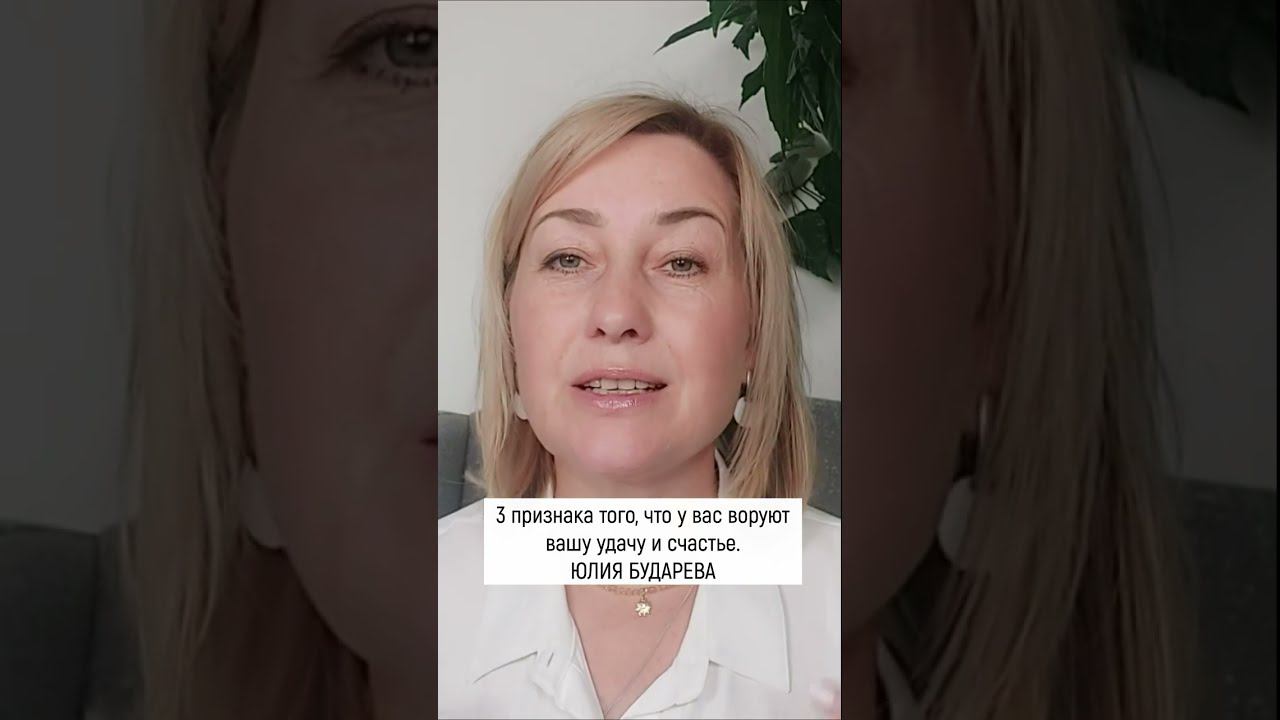 3 признака того, что у вас воруют вашу удачу и счастье | Кто ворует счастье? #horts смотреть онлайн
