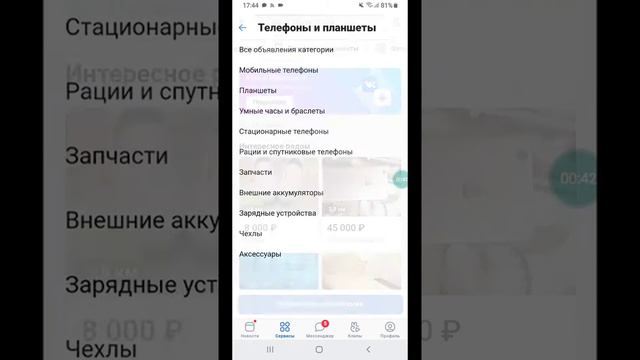 ВКонтакте есть свой приложения как Авито и OlX смотреть онлайн