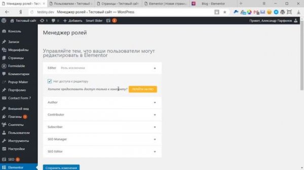 Elementor 2.0 — готовые блоки, менеджер ролей и новое представление шаблонов