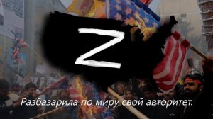 «Эх, Америка!» - Российская АнтиАмериканская Песня