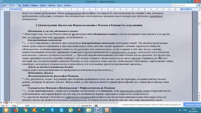 Лекция 1. ВВЕДЕНИЕ В ФИЛОСОФИЮ ПЛАТОНА смотреть онлайн