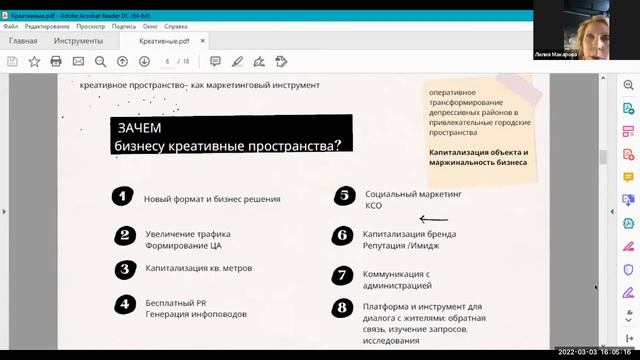 Акселератор креативного бизнеса. 3.03.22 смотреть онлайн