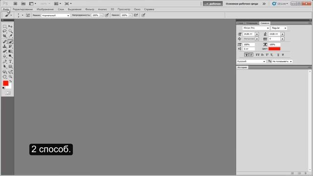 Открытие документа в Adobe Photoshop смотреть онлайн