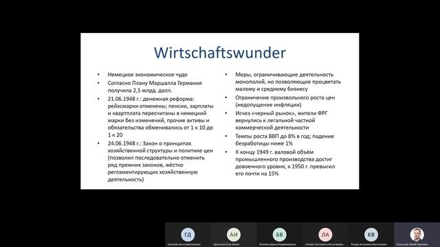 28.05.2021 История экономики зарубежных стран, лекция 8, группа 20126 смотреть онлайн