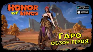 Фармил 20 минут, чтоб нагнуть всю команду ★ Мобильная MOBA ★ Honor Of Kings