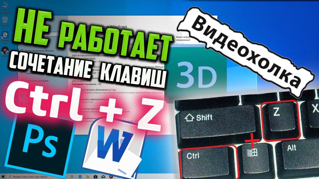 Как исправить - не работает Ctrl+Z смотреть онлайн