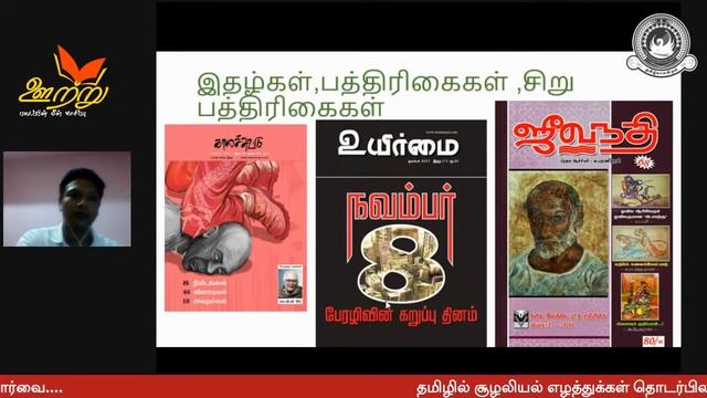ஊற்று - 01 - தமிழில் சூ���லியல் எழத்துக்கள் смотреть онлайн