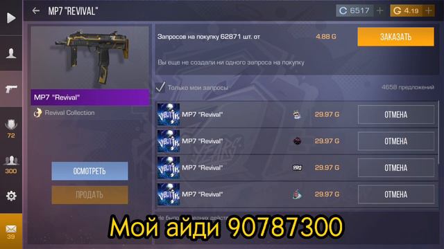 ЕЛИ ХОЧЕШЬ ДУЭЛЬ КУПИ СКИН! смотреть онлайн