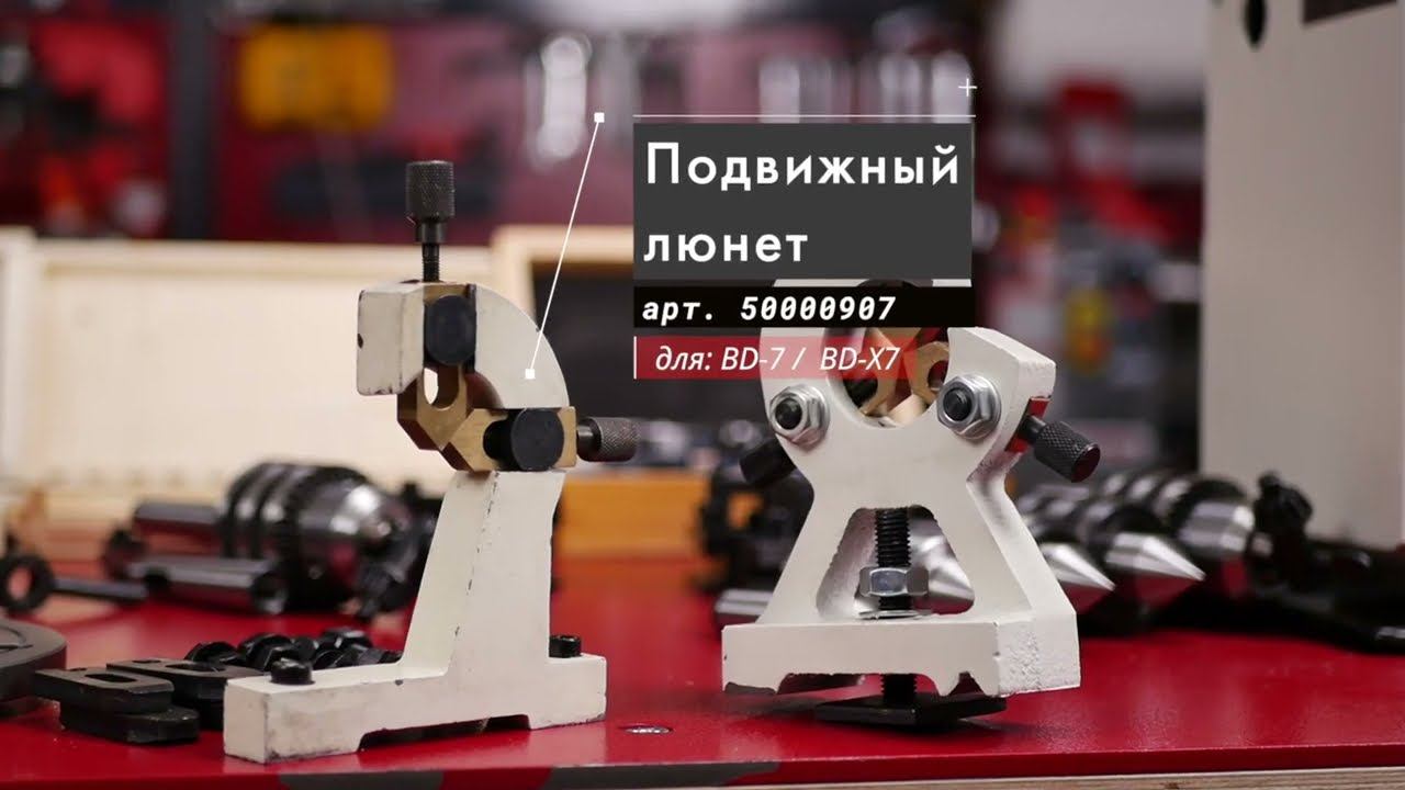 Неподвижный люнет Артикул: 50000906 смотреть онлайн