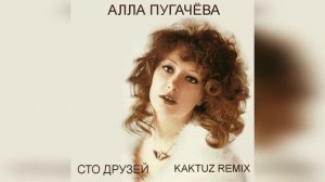 Алла Пугачёва - Сто друзей (KaktuZ RemiX)