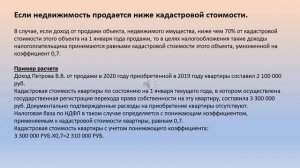 Продажа недвижимости ниже кадастровой стоимости