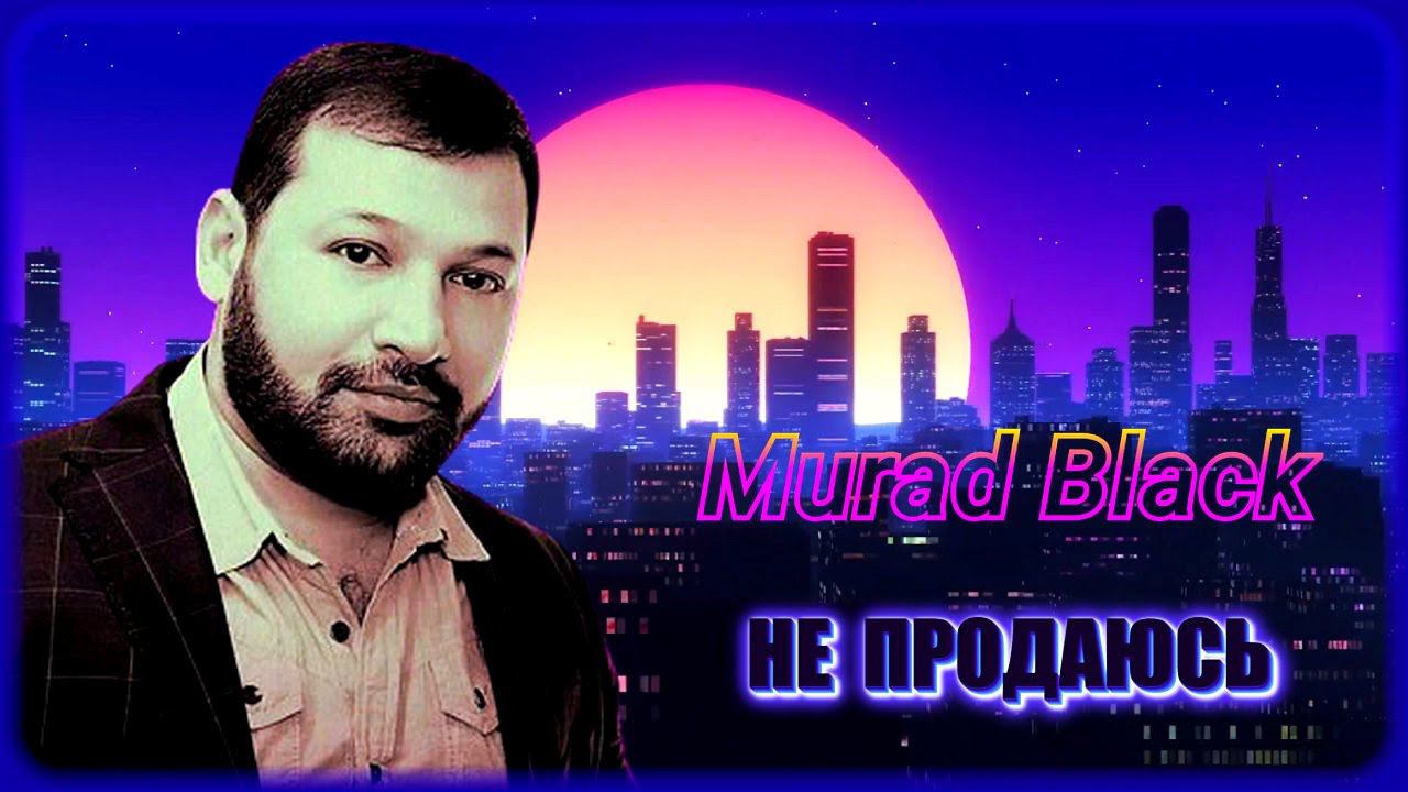 Murad Black – Не продаюсь | Шансон Юга смотреть онлайн