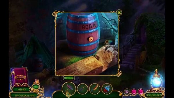 Enchanted Kingdom 8. Master of Riddles | Зачарованное королевство 8. Мастер загадок прохождение #4