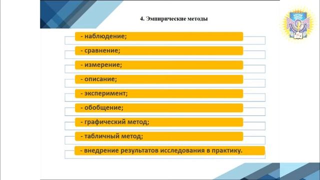 Классификация методов научных исследований смотреть онлайн