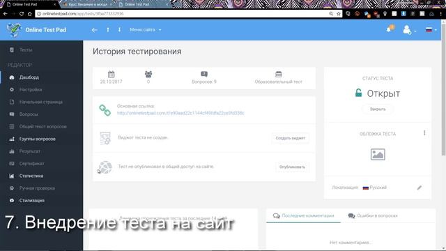 Создаем тесты с Online Test Pad #3 (конец 2017) смотреть онлайн