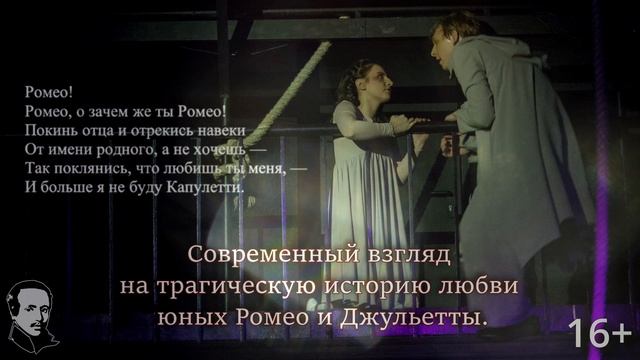 Трагедия "Джульетта" (16+) смотреть онлайн