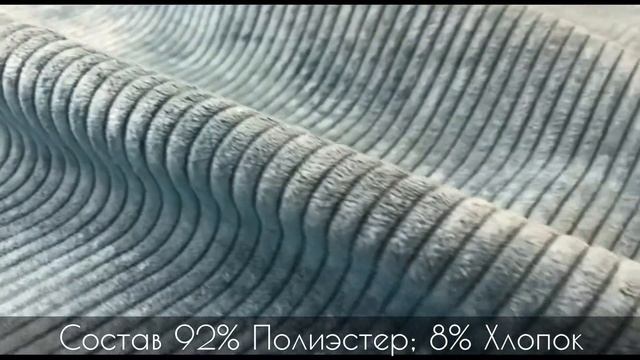 Велюр мебельный Capri смотреть онлайн