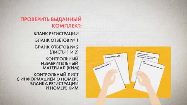 ЕГЭ 2020  Правила и процедуры.mp4