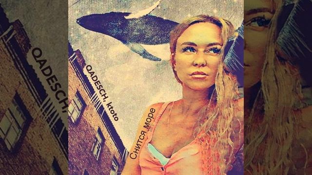 Снится море