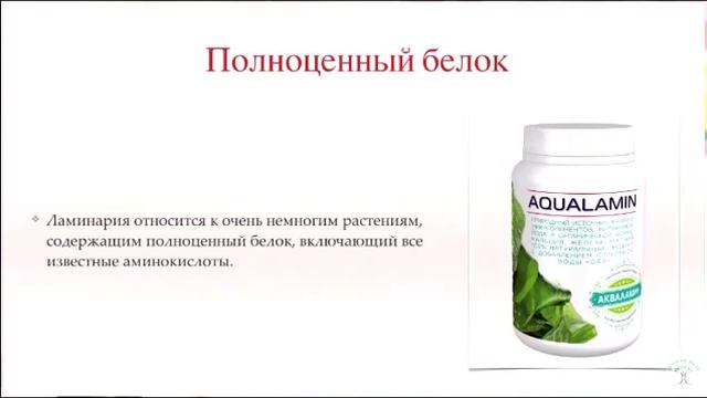 АКВАЛАМИН волшебная ламинария! Ник Шестаков Аврора смотреть онлайн