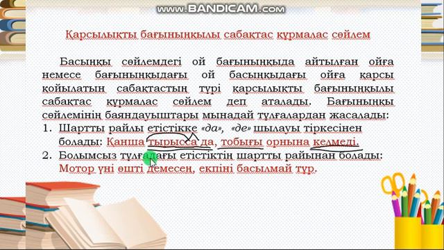 Қазақ тілі 9-сынып Қарсылықты, мақсат бағыныңқылы сабақтас тест смотреть онлайн