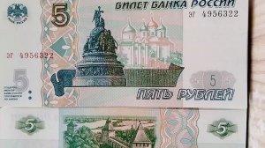 банкнота 5руб 1997 Банка России стоимость. узнаем.