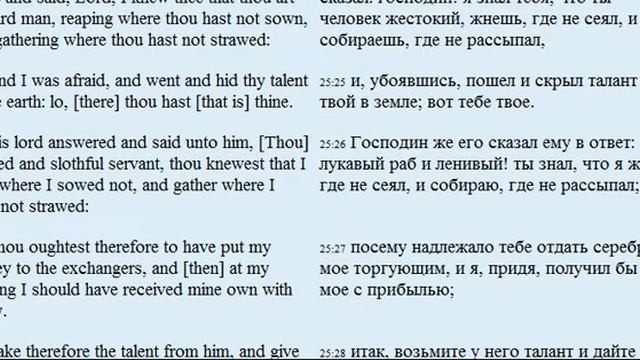 KJV Изучаем английский язык.Библия. Матфея 25 смотреть онлайн