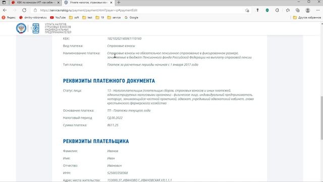 Как платить взносы ИП "за себя" в 2022 году? смотреть онлайн