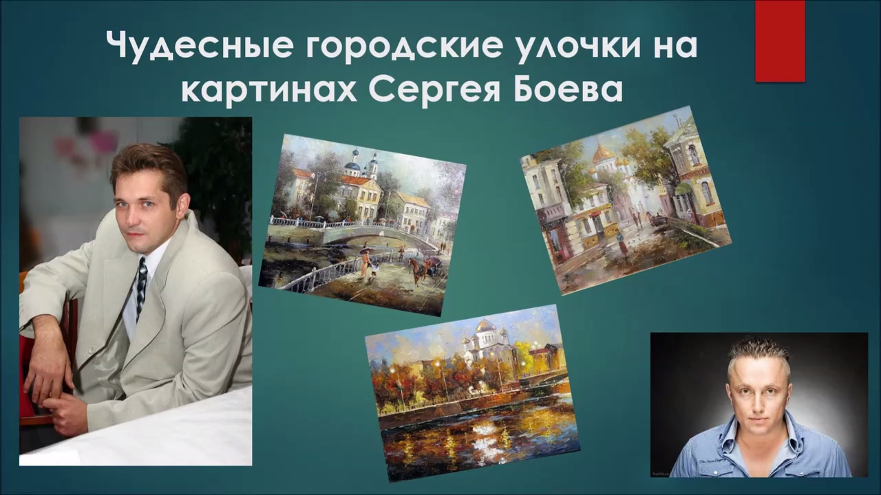 Художник Сергей Боев смотреть онлайн