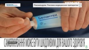 Стрёмная реклама бепантен