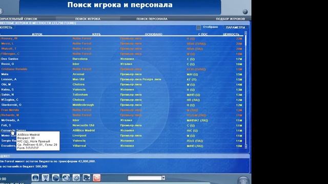 Championship Manager 2007 Most expensive players in 2014 смотреть онлайн