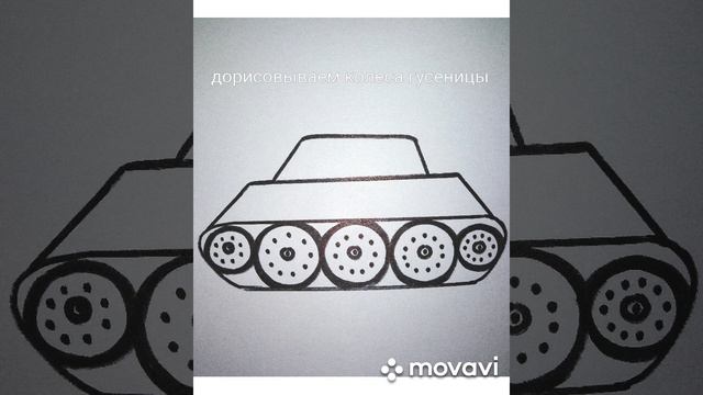 Как нарисовать танк смотреть онлайн