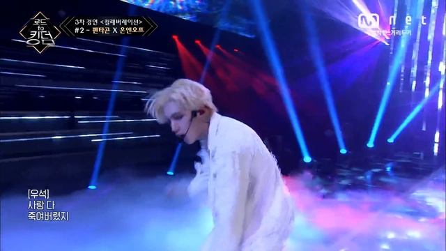 [ENG] Road to Kingdom [6회] ♬ Kill This Love(PTG&ONF Ver.) - 펜타곤X온앤오프 (원곡 BLACKPINK) @3차 경연 컬래버레이션무 смотреть онлайн