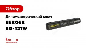 Как пользоваться динамометрическим ключом