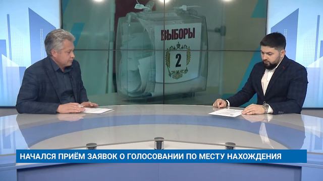 НАЧАЛСЯ ПРИЁМ ЗАЯВОК О ГОЛОСОВАНИИ ПО МЕСТУ НАХОЖДЕНИЯ смотреть онлайн