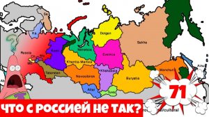 Что с РОССИЕЙ не так? Что произошло? Карты от подписчиков #71