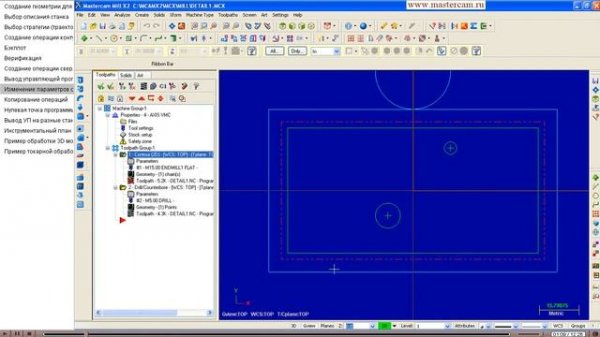 Курс Mastercam Часть 2