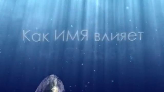 Ролик Тайна имени смотреть онлайн