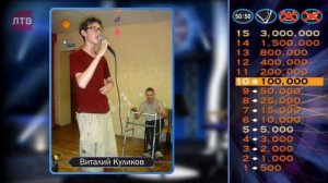 Кто хочет стать миллионером (ЛТВ) - Выпуск 9