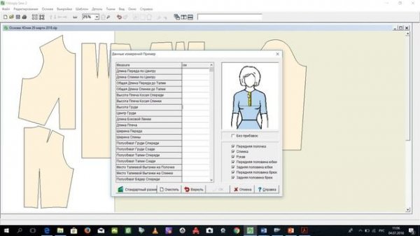Снятие мерок для построения Основ выкроек в программе Fittingly Sew