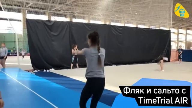 Использование фляк-тренера и акробатической дорожки. Производство TimeTrial AIR смотреть онлайн