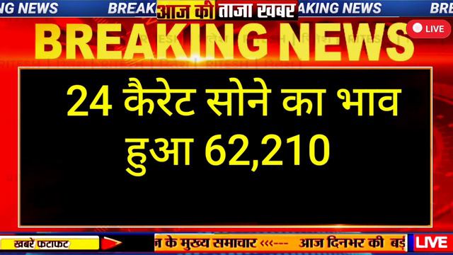 आज 16 March सोना चाँदी का ताजा भाव, 16 March 2024 Gold Silver Rate #sonechandikabhav смотреть онлайн