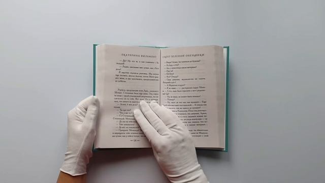 Секрет зеленой обезьянки