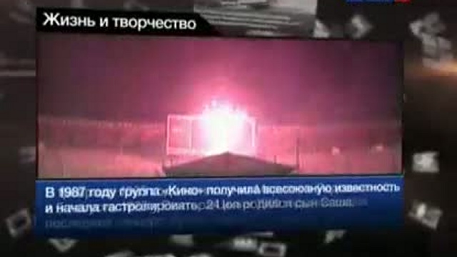 Легенда по имени Цой смотреть онлайн