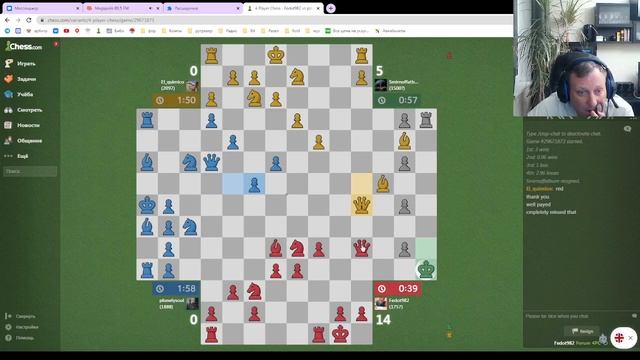 Четвертные шахматы