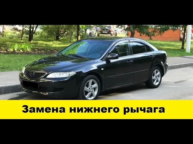 Mazda 6 GG Замена переднего нижнего рычага / replacing the front lower lever смотреть онлайн